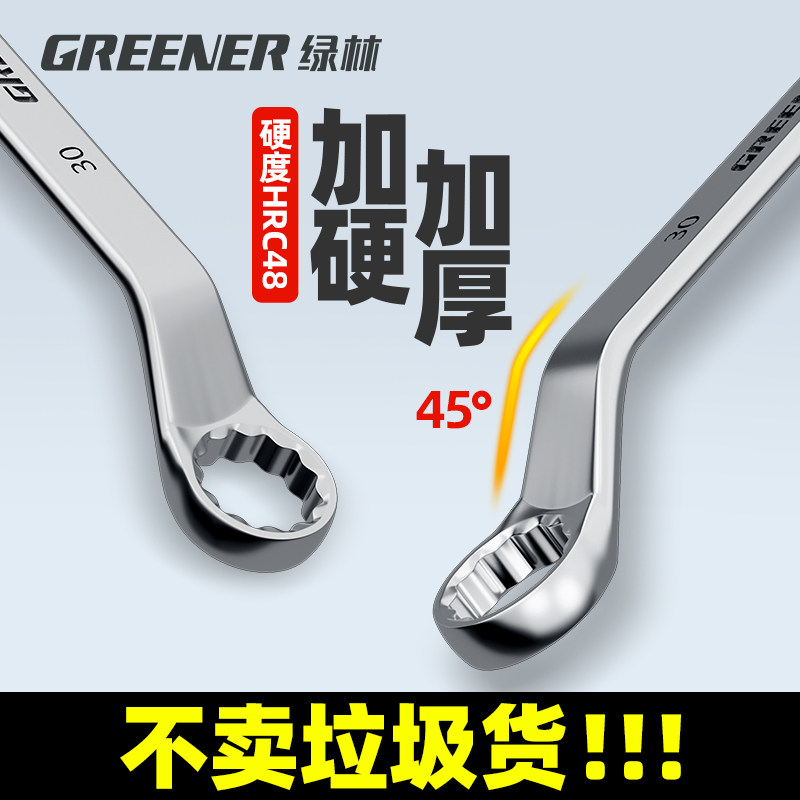 绿林梅花扳手双头两用多功能汽修板手大全17梅花8-10mm呆扳手工具