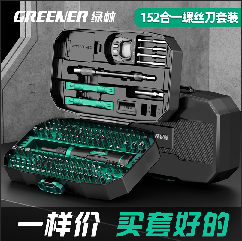 绿林螺丝刀套装一字十字家用多功能梅花小起子三角螺丝批组套工具