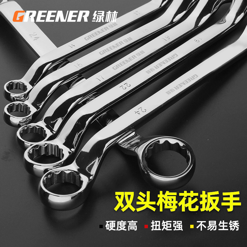 绿林加长梅花扳手套装板手双头眼镜大号17全套多功能加厚工具大全