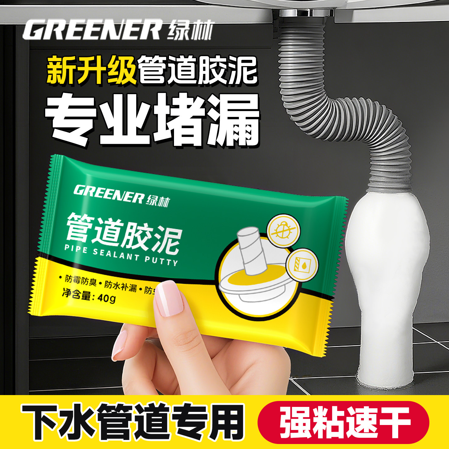 绿林下水道密封胶泥堵洞神器排水管防水防霉堵塞泥胶封堵漏墙反臭
