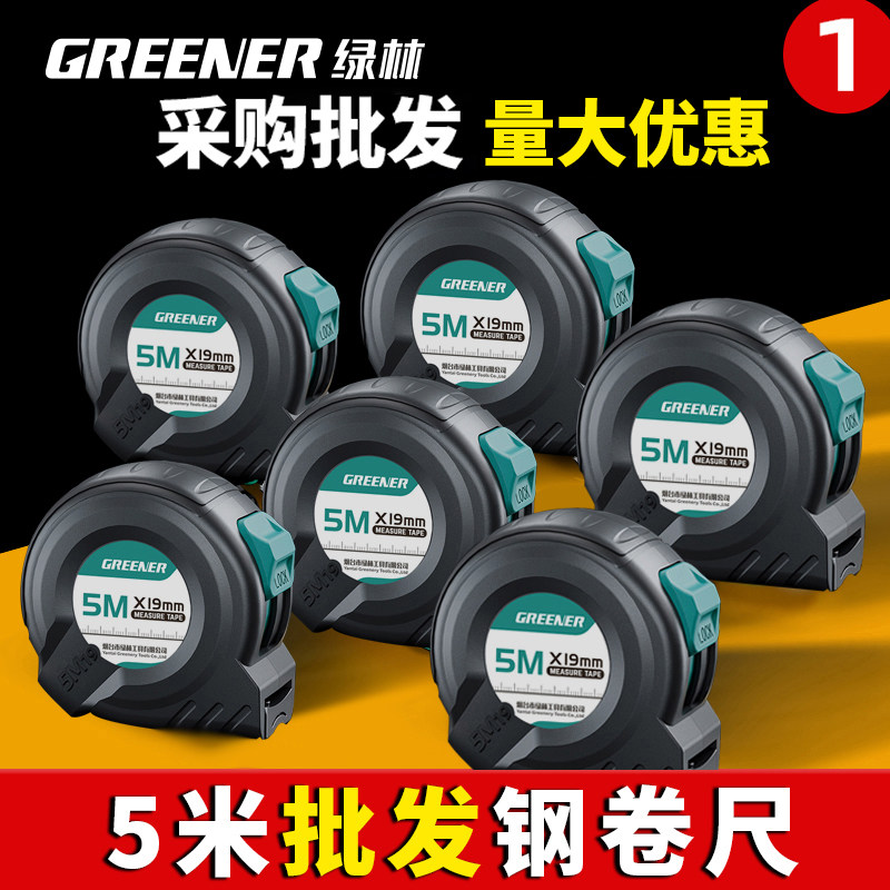 绿林卷尺5米批发家用精准量尺10米正品盒尺拉尺圈尺加厚加硬尺子