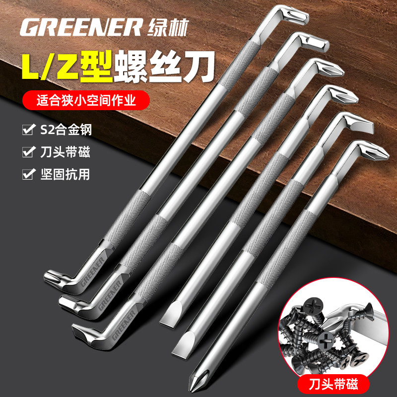 绿林Z型L型弯头螺丝刀强磁90度拐弯直角十字一字梅花二合一小起子