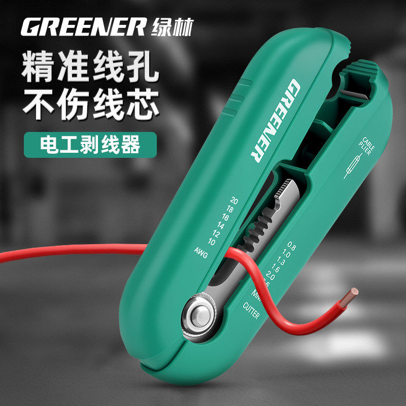绿林剥线钳电工专用新款掌上型剥线器剪线拔线多功能电缆线剥皮器