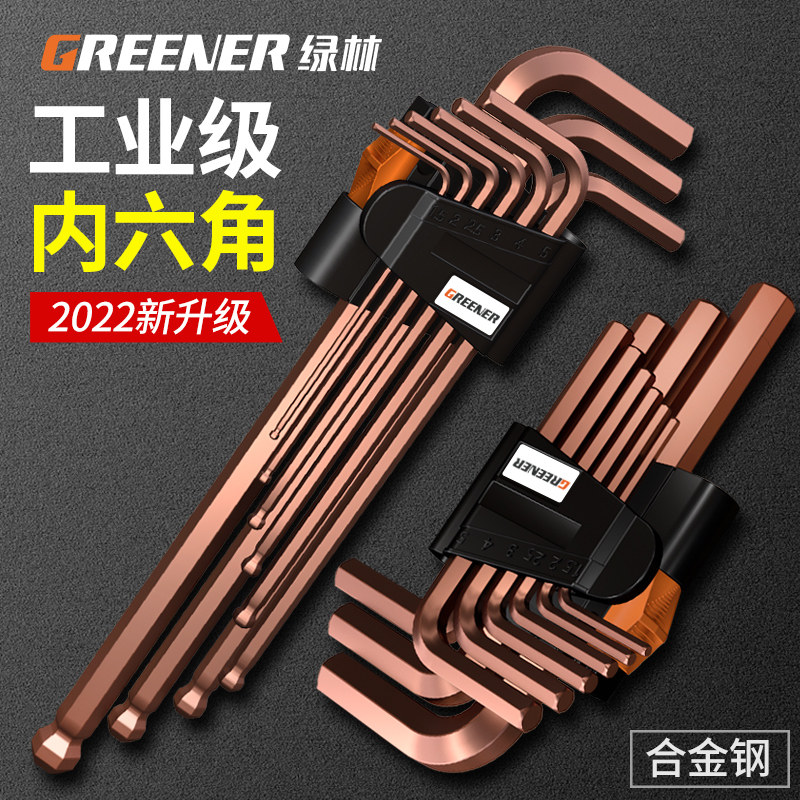 绿林内六角扳手套装万能加长组套6角螺丝刀自动内六方自动六棱角