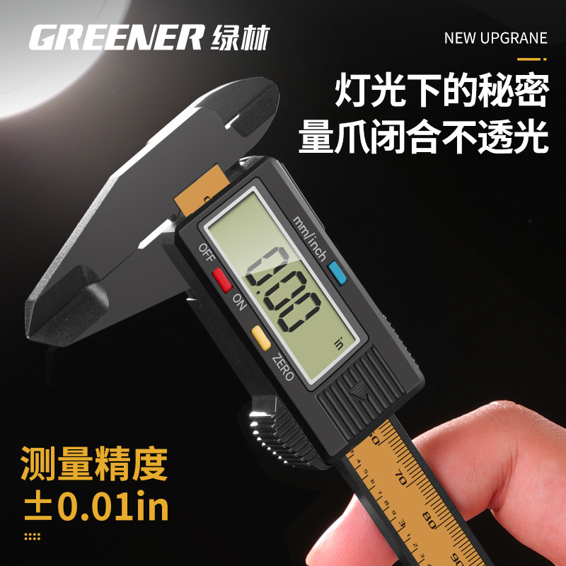 绿林游标卡尺数显高精度电子珠宝文玩手镯专用翡翠测量油标边卡尺