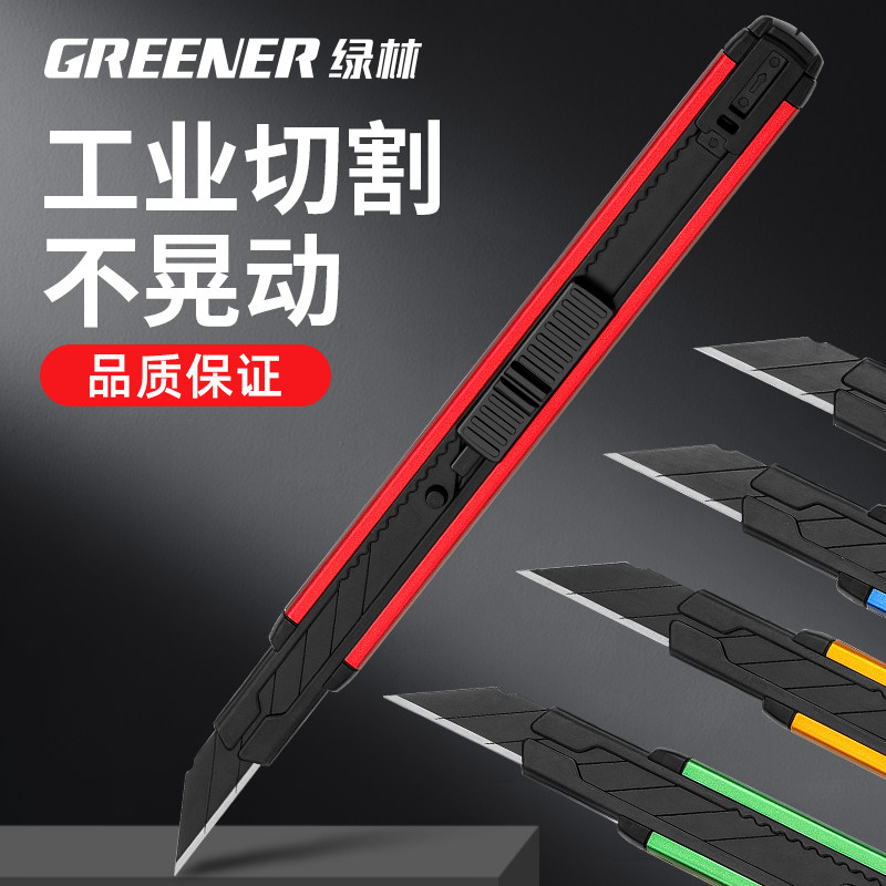 绿林美工刀重型壁纸刀多功能刀架耐用刀具墙纸刀新款加厚特硬高级