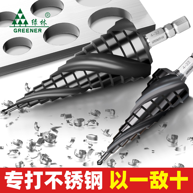 绿林宝塔钻头高硬度打孔神器不锈钢开孔金属万能扩孔专用阶梯塔型