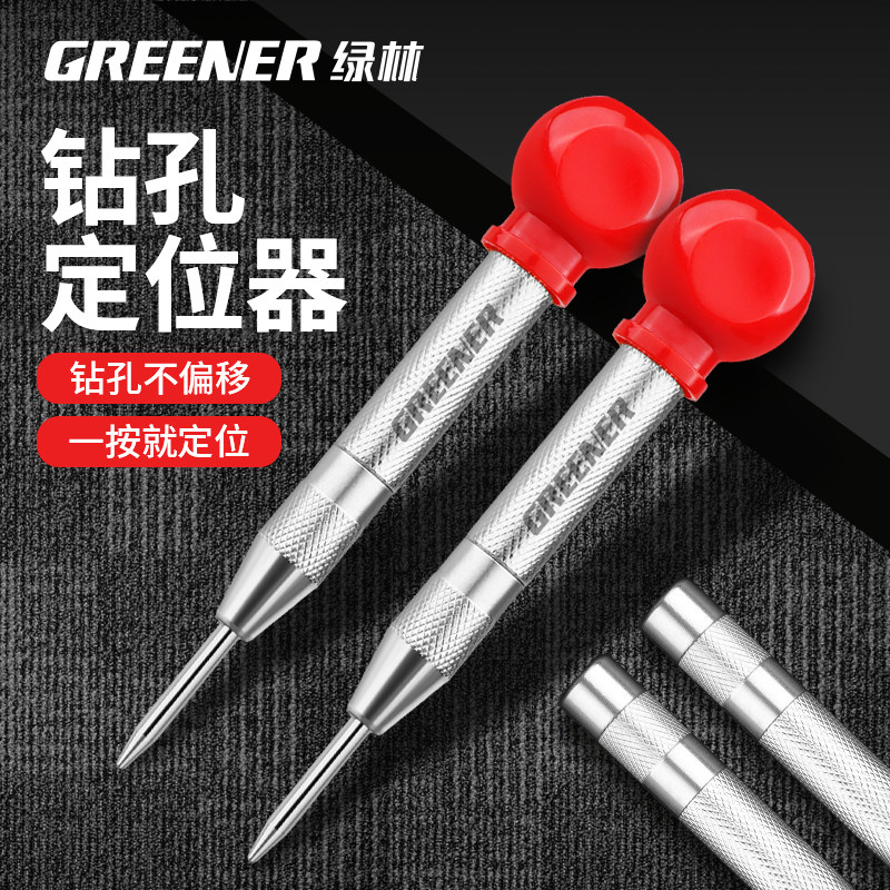 绿林高硬度中心冲子自动打孔钻孔样冲定位工具神器打点器钢板金属