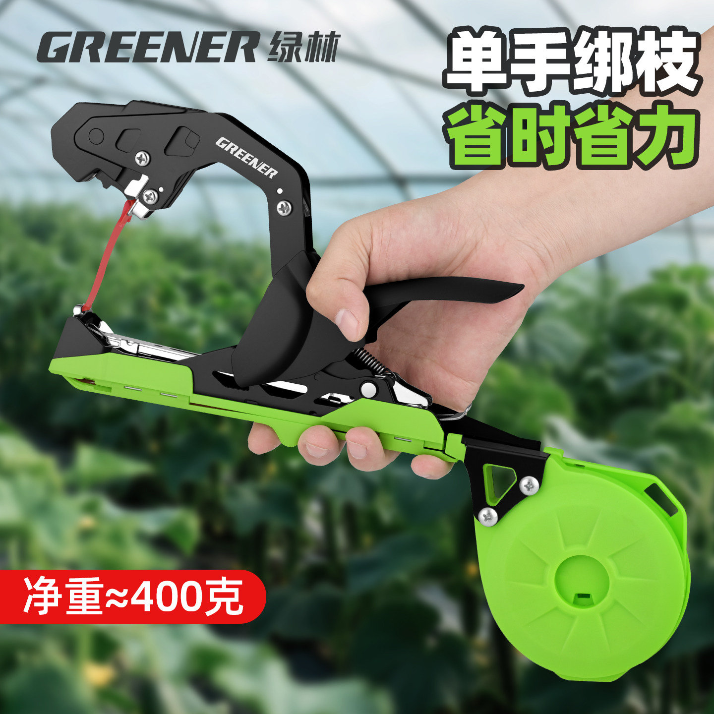 绿林葡萄绑枝机扎枝机新型绑枝神器邦枝番茄绑蔓扎枝西红柿绑枝器