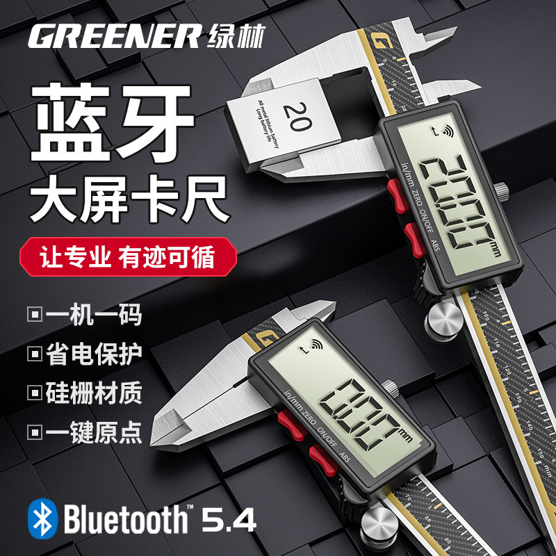 绿林数显卡尺蓝牙电子高精度工业级珠宝专用文玩手镯圈口测量卡尺