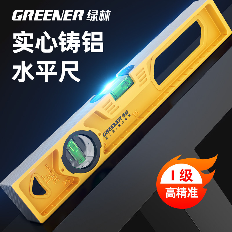 绿林高精度水平尺实心铸铝强磁家用平水仪铝合金防摔靠尺平衡仪