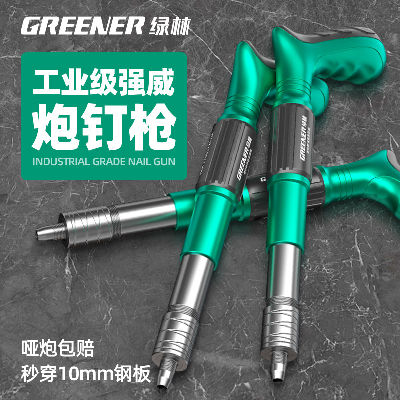绿林炮钉枪打钉吊顶神器一体气钉专用枪混凝土迷你消音新型射钉枪