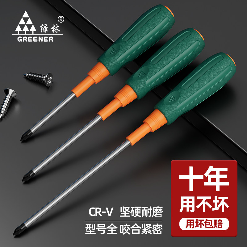 绿林高硬度螺丝刀十字一字梅花螺丝批加长强磁改锥小起子工具套装