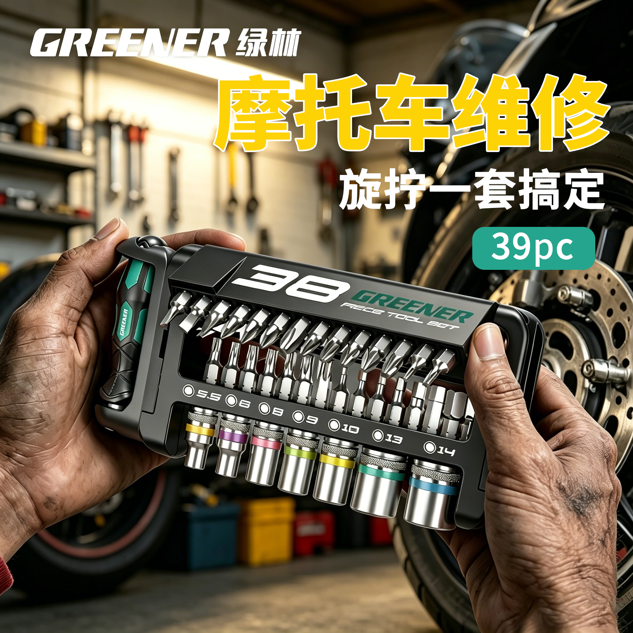 绿林棘轮扳手组合套装便携螺丝刀小飞套筒扳手摩托车快速维修工具