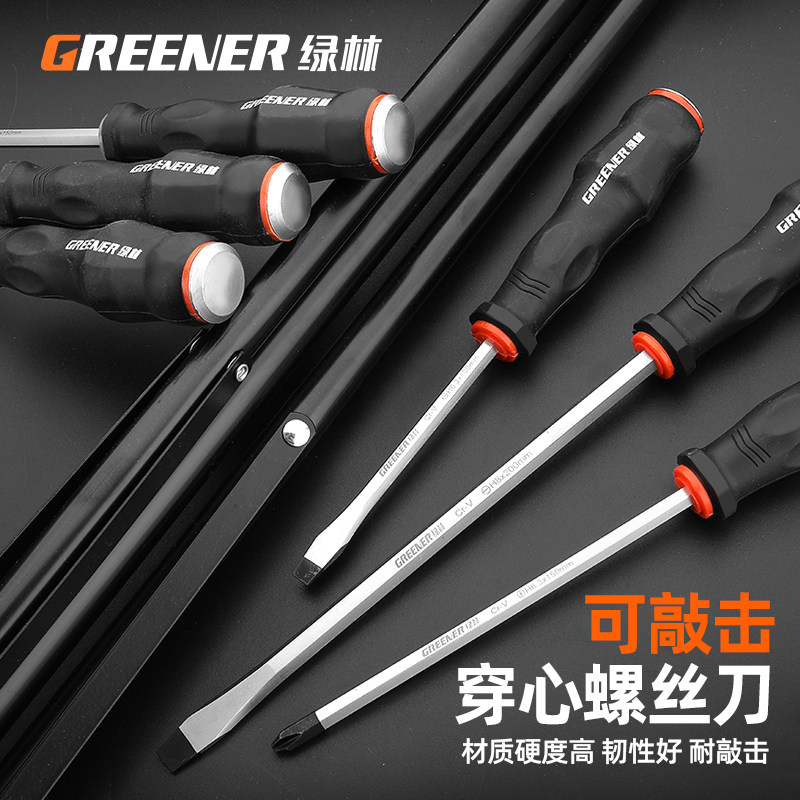 绿林螺丝刀穿心可敲击一字十字改锥高硬度工业级强磁起子工具套装