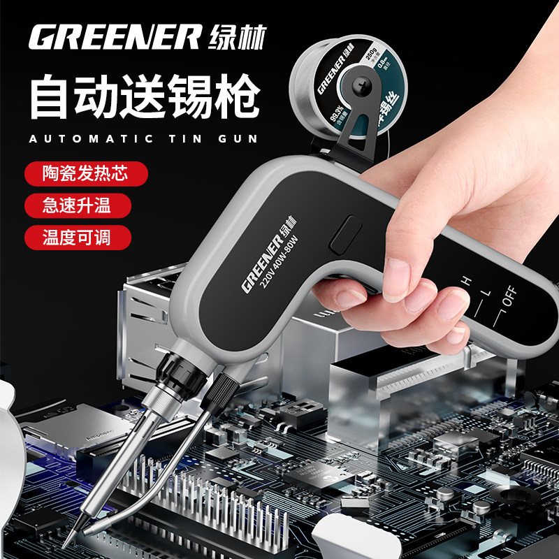 绿林电烙铁焊锡枪维修焊接神器专业级家用锡焊工具自动焊枪焊锡机