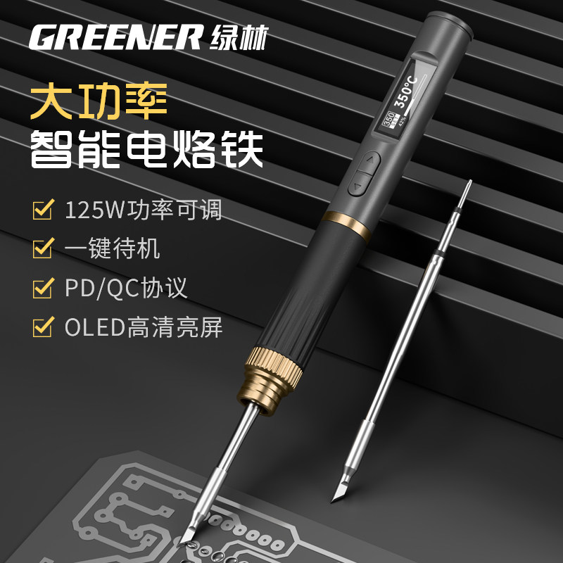 绿林智能电烙铁专业级大功率便携家用小型维修专用焊接工具焊锡枪