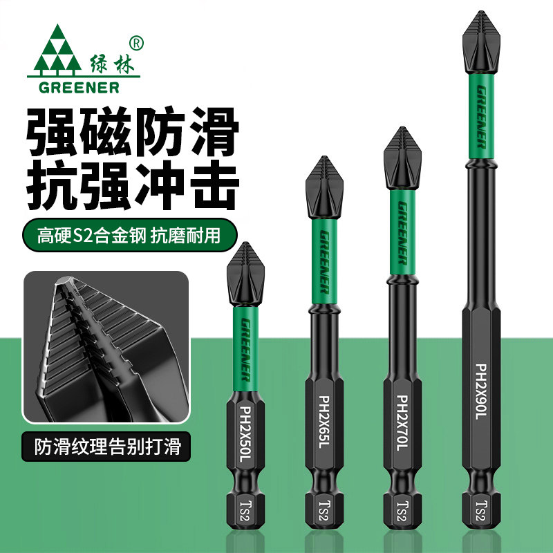 绿林抗冲击防滑十字批头强磁超硬电动螺丝刀手电钻高硬度起子机s2