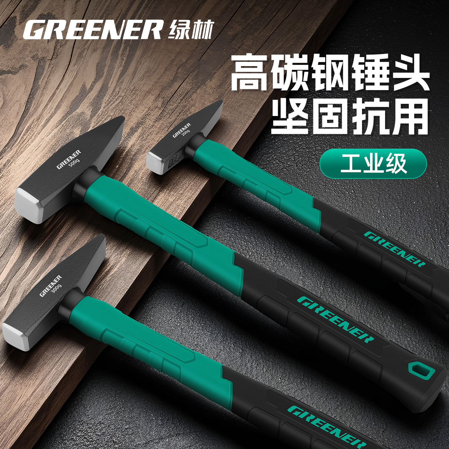 绿林钳工锤电工专用锤鸭嘴锤高硬度钣金锤刨锤多功能扁头锤子铁锤