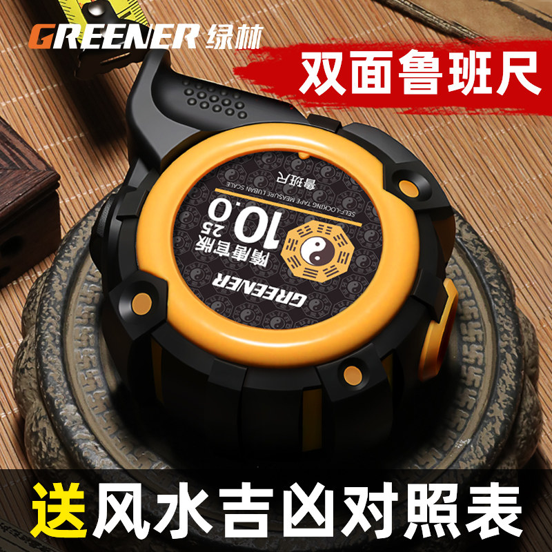 绿林鲁班尺正宗风水尺高精度钢卷尺米尺测量圈尺盒尺5米7.5米尺子