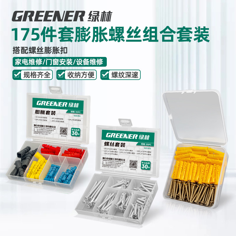 绿林小黄鱼膨胀螺丝塑料膨胀管塞涨塞胶塞粒6/8/10mm螺丝钉栓套装