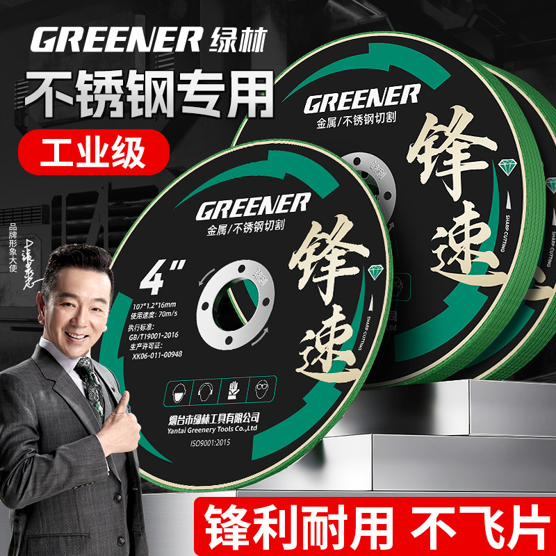 绿林角磨机切割片砂轮片金属手磨机100型不锈钢专用磨光超薄锯片