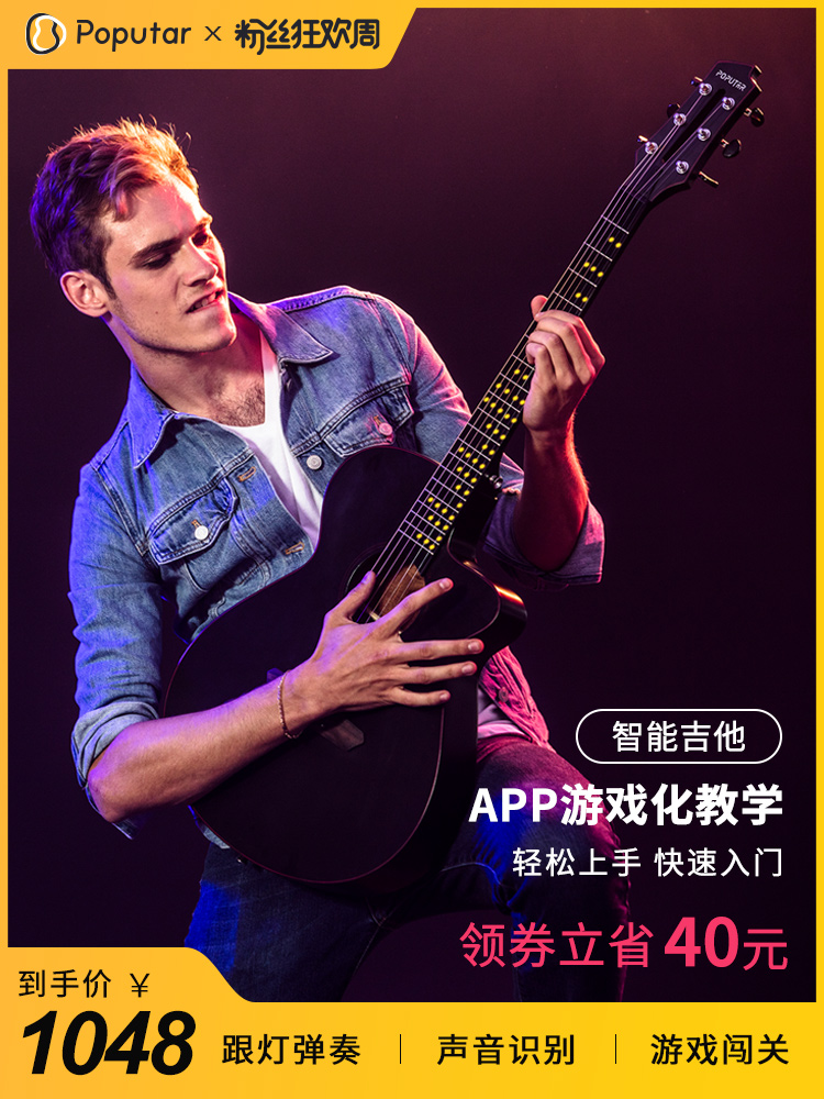 Poputar yearning for life Teacher Huang with the same smart guitar male beginner Folk guitar novice entry