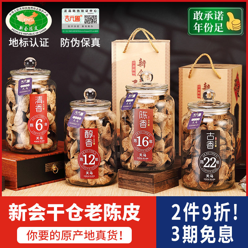 Authentic Guangdong specialties Xinhui Jiangmen Tianma dry warehouse old chen pi dried 5 years 10 years 15 years 20 special grade brewed water tea