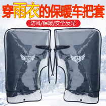 Electric bicycle handlebar cover Winter motorcycle gloves Straddle pedal warm rain-proof waterproof and cold-proof tricycle handlebar cover