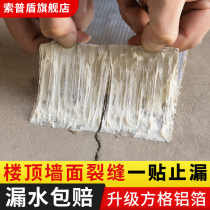 Roof Roof Waterproof Complet Material Cracks Powerful Self-Adhesive Coil Roofing Leakproof Rubberized Fabric-Waterproof Adhesive Tape