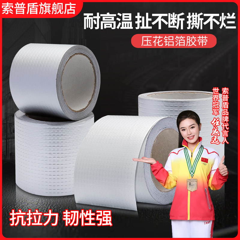 Pressure aluminum foil tape tape for soundproofing cotton special sealing tape insulation and heat insulation