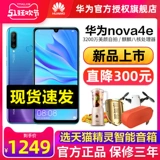 Непосредственно 500 Yuan [SF Express] Huawei/Huawei Nova 4e Официальный флагманский магазин подлинный мобильный телефон Nova4 Официальный веб -сайт Nova5 Mobile Phone Mate New Product P30pro Direct Drop 10plus 10plus
