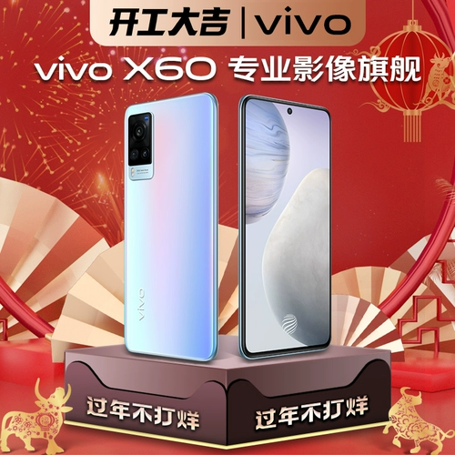 Vivo, мобильный телефон, x60, 5G, функция поддержки всех сетевых стандартов связи, x60, 5G, официальный флагманский магазин