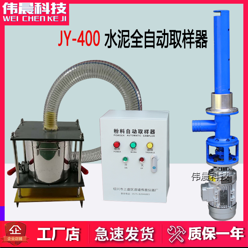 Jy-400B Cement Powder Automatic Continuous Sampler Raw Material Coal Powder Spiral Electric Winch Mockup Hq/Y