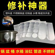 Pot sticker pot bottom patch artifact plastic barrel crack aluminum pot bottom special stainless steel pot hole patching pot leak patching patch