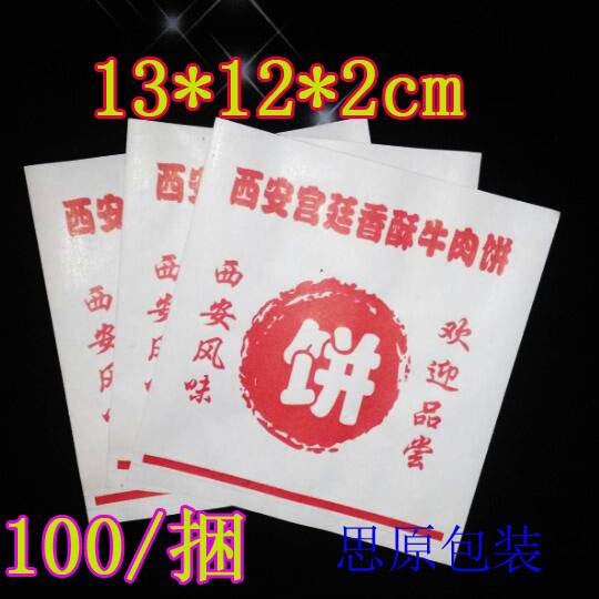 Set to be Xi'an Palace Tingxiang Crisp Beef Cake Anti-Oil Paper Bag Disposable Environmentally Friendly Paper Bag Snack Paper Bag 100