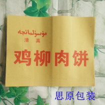 Customized halal chicken fillet meat cake anti-oil paper bag meat sandwich anti-oil paper bag loin bread cake bag biscuit bag