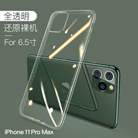Прозрачный корпус Apple 11Promax с диагональю 6,5 дюйма [прозрачный, на ощупь как голый металл, без пожелтения]