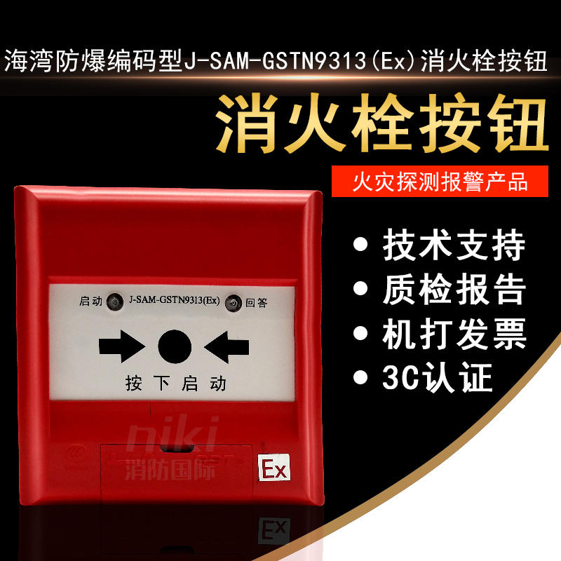 Bay explosion-proof fire alarm J-SAM-GSTN9313 (Ex) fire hydrant button explosion-proof fire alarm coding type spot