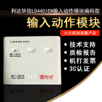 Beijing Lida Huaxin Relay Module LD4401ED Beijing Lida Infrared Interjection Module Interface LD4401EN