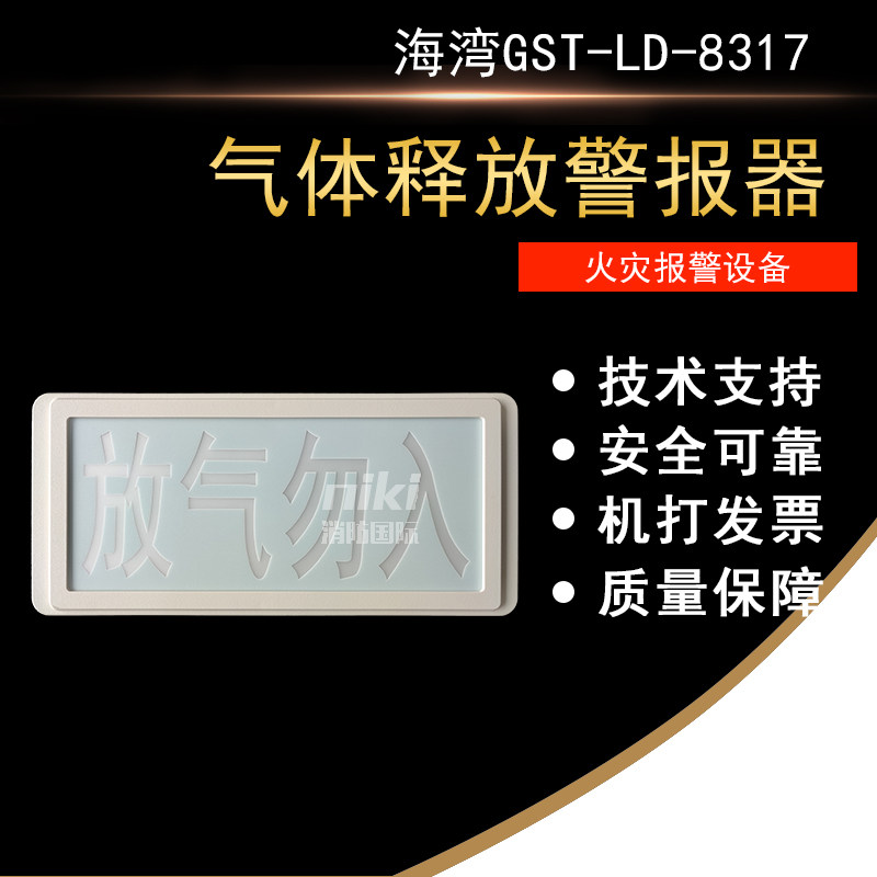 Bay GST-LD-8317 gas release siren sprayed with LED gas fire extinguishing LED spot-Taobao