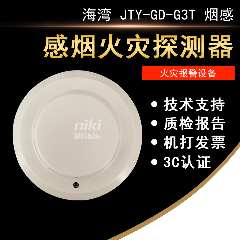 Bay smoke monitor JTY-GD-G3 G3T photoelectric smoke detector G3N temperature is strongly recommended