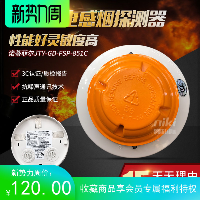 Nortiffil smoke sensing probe JTY-GD-FSP-851C fireworks detector originally new spot