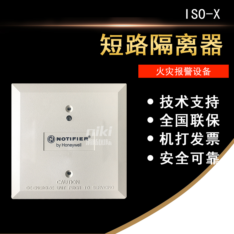 NOTIFIER Notifier ISO-X isolator ISO-X short circuit isolator alarm module spot