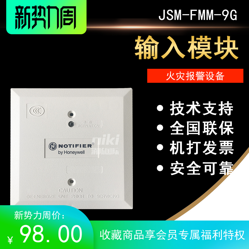 Nordi Phil JSM-FMM-9G input module Nordi Phil FMM-9G input module spot