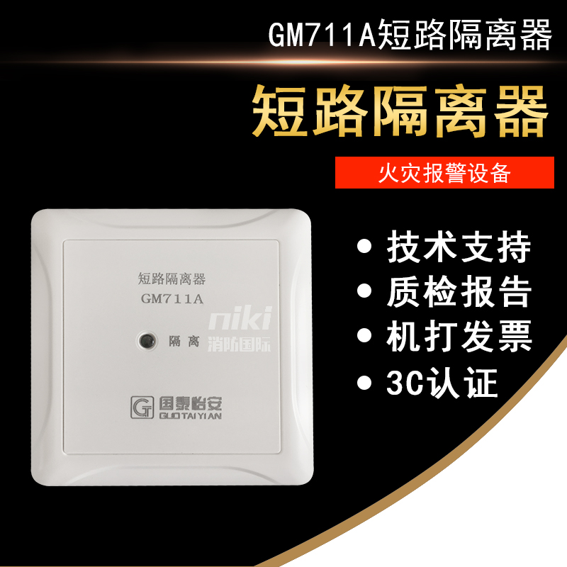 Cathay Yi An GM711A short circuit isolators Isolation modules Spot-Taobao