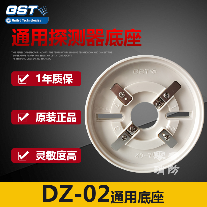 Bay detector base DZ-02 universal base G3T smoke sense G3N temperature sense spot