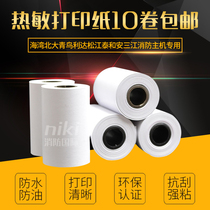 Bay Lida Songjiang Taihe and Ann Sanjiang fire host special thermal printing paper 20 rolls