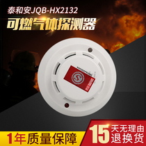 Taihe An JQB-HX2132 combustible gas detector coded natural gas artificial gas original spot