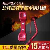 Lida Huaxin HY2713 mobile phone extension HY2713 * S bus Jack telephone extension original stock